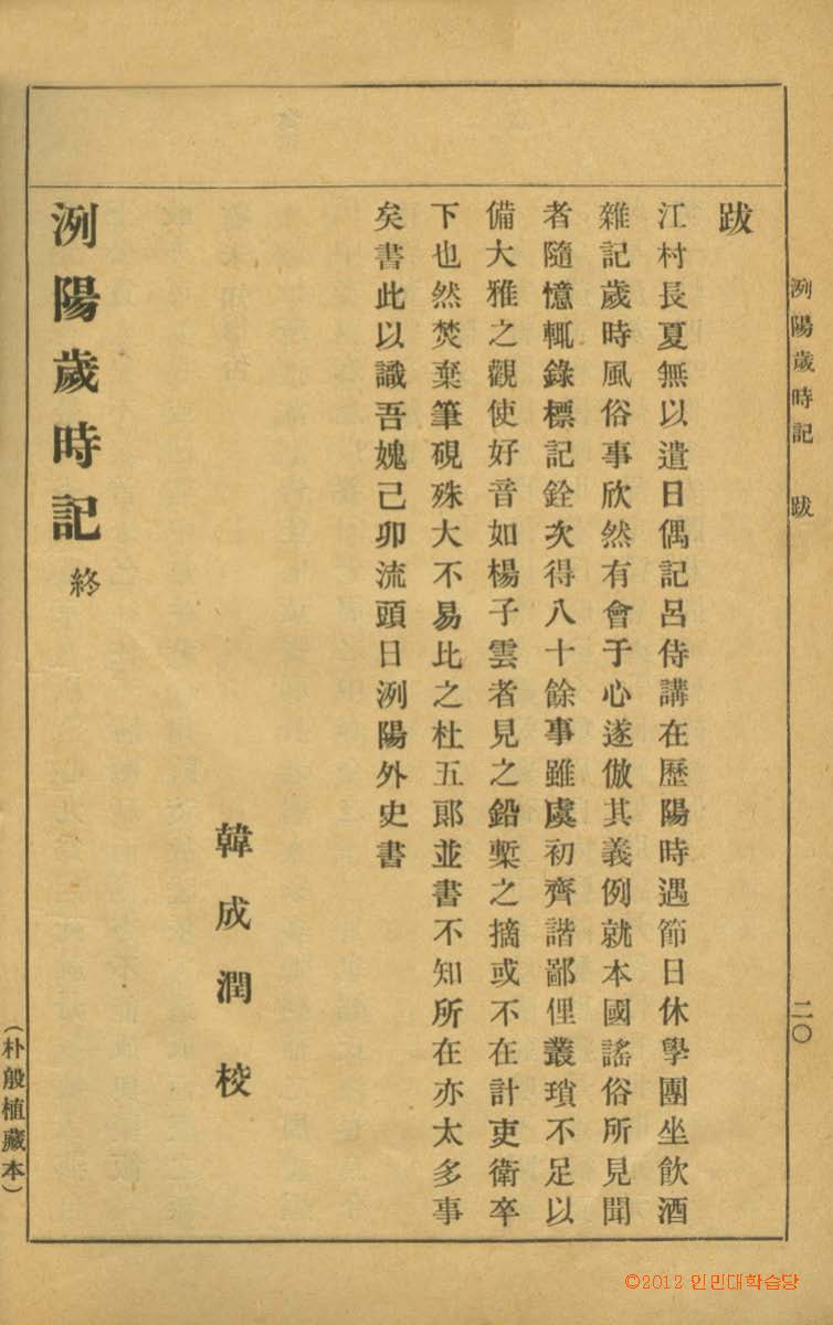 封皮-東國歲時記_7