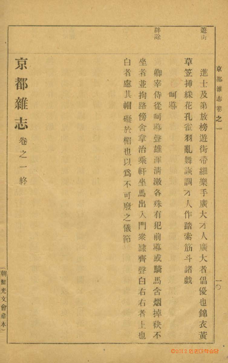 封皮-東國歲時記_8