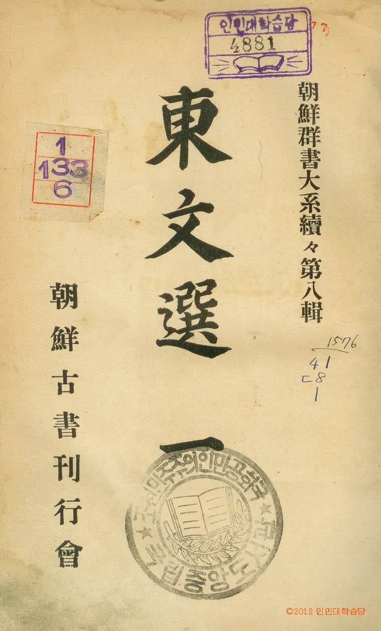 封皮-東文選 
