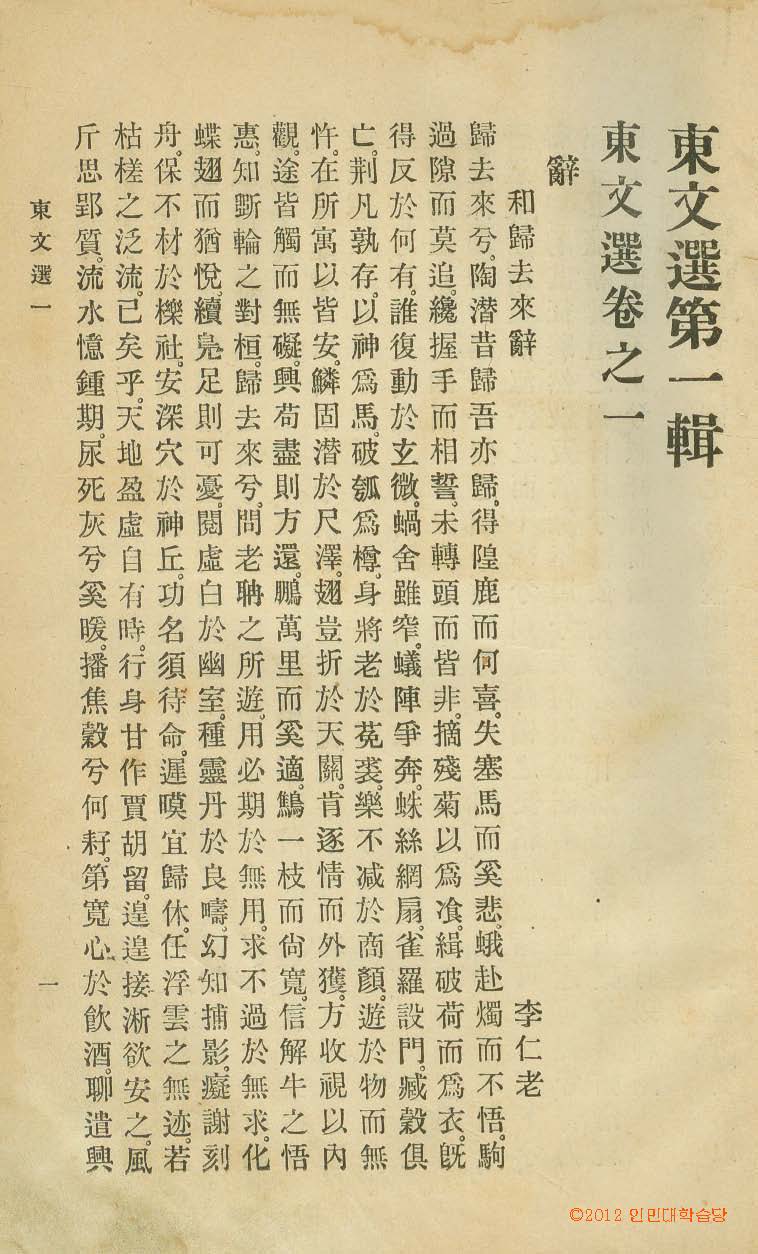 封皮-東文選 _2