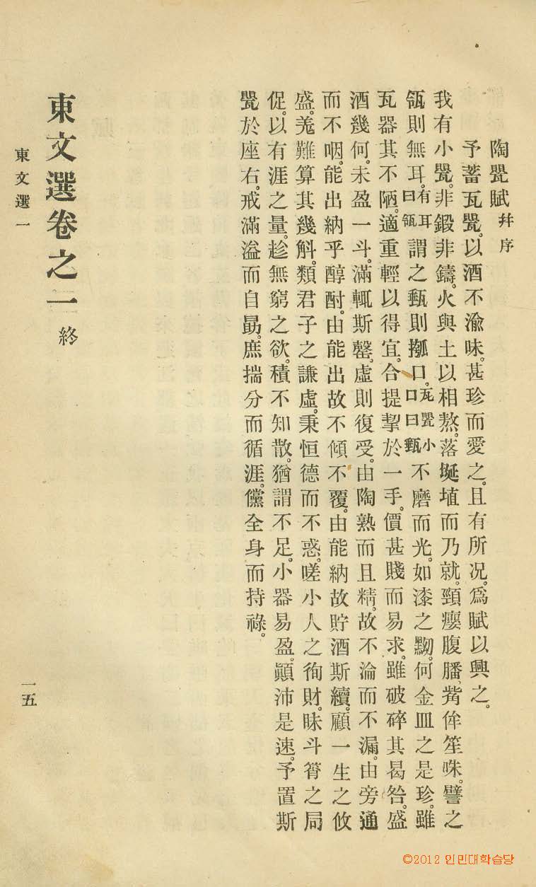 封皮-東文選 _3
