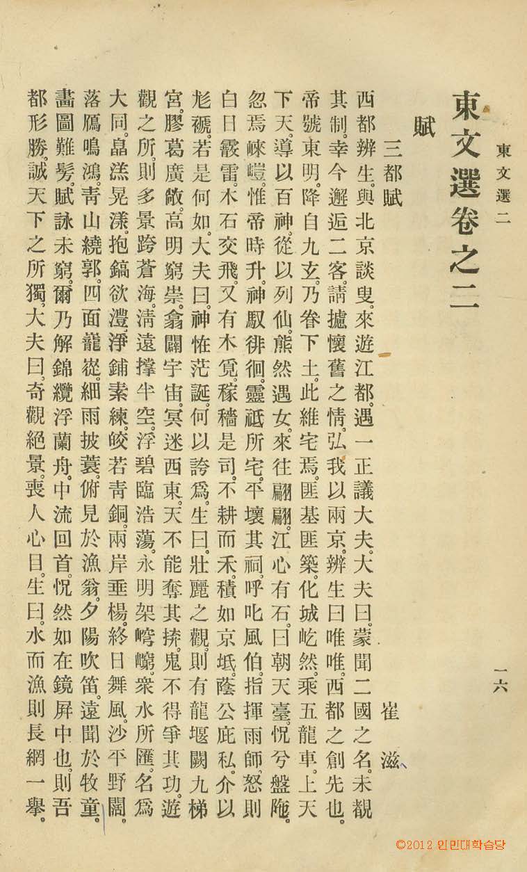 封皮-東文選 _4