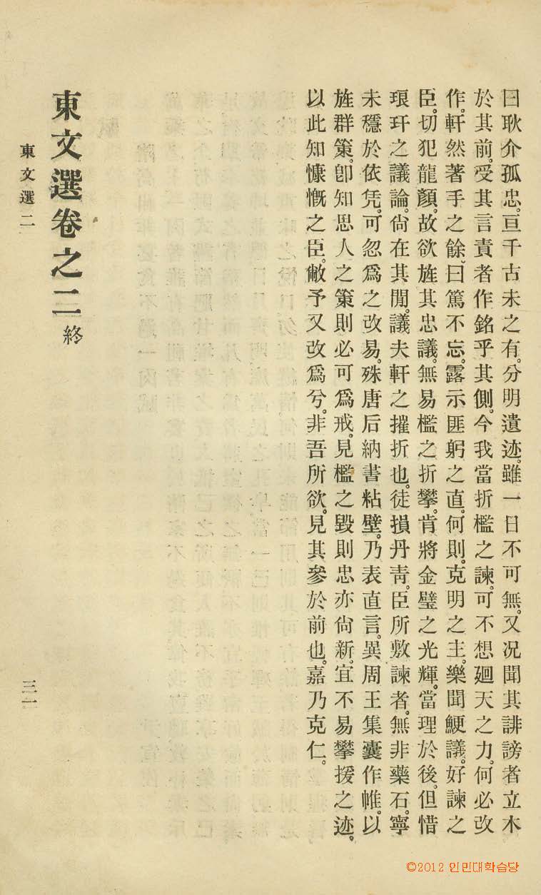 封皮-東文選 _5