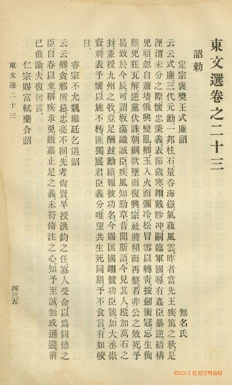 封皮-東文選 _8