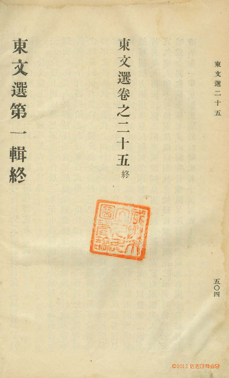 封皮-東文選 _9