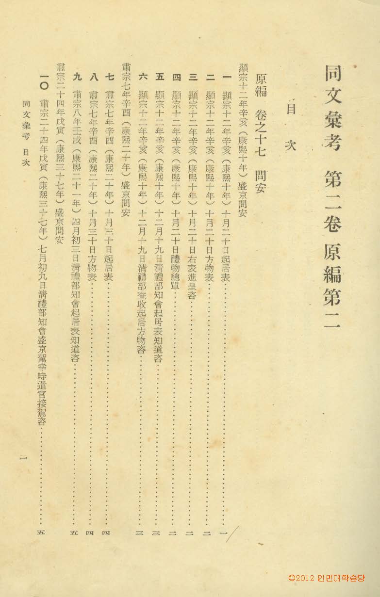 封皮-同文彙考 