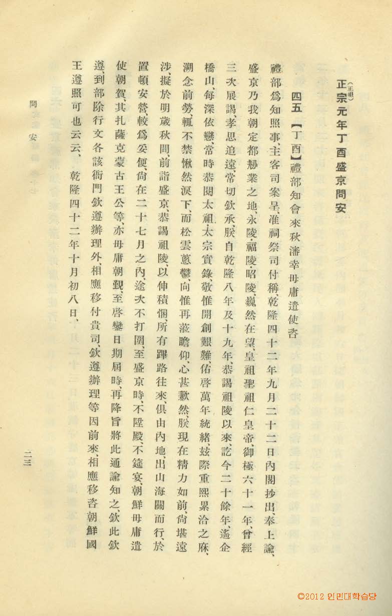 封皮-同文彙考 _2