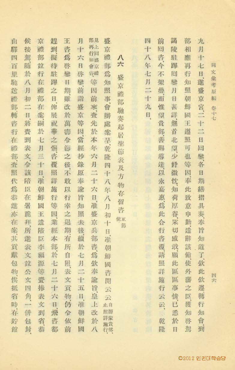 封皮-同文彙考 _3