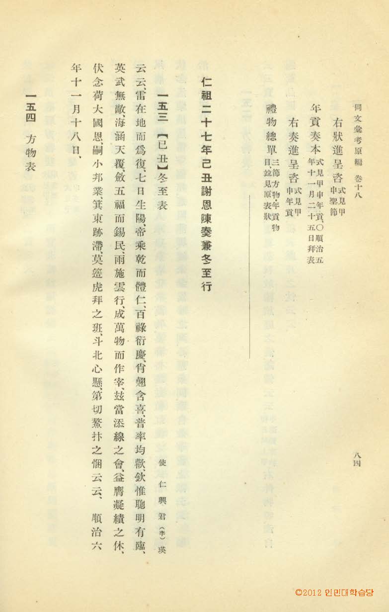 封皮-同文彙考 _4