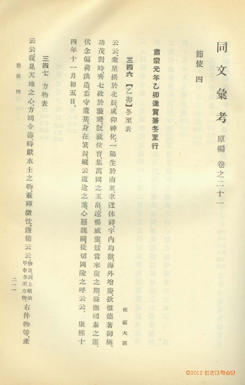 封皮-同文彙考 _5