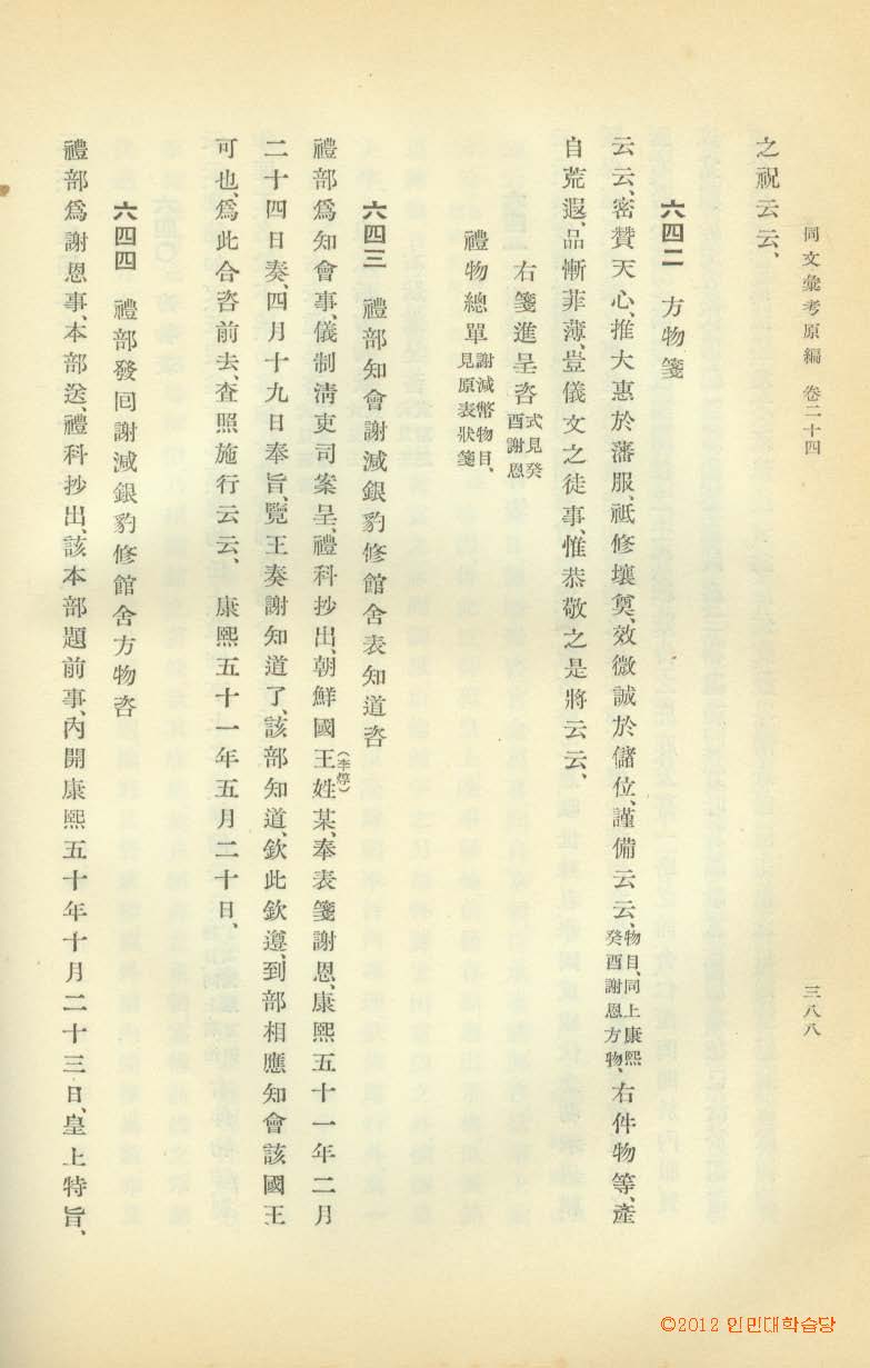 封皮-同文彙考 _6