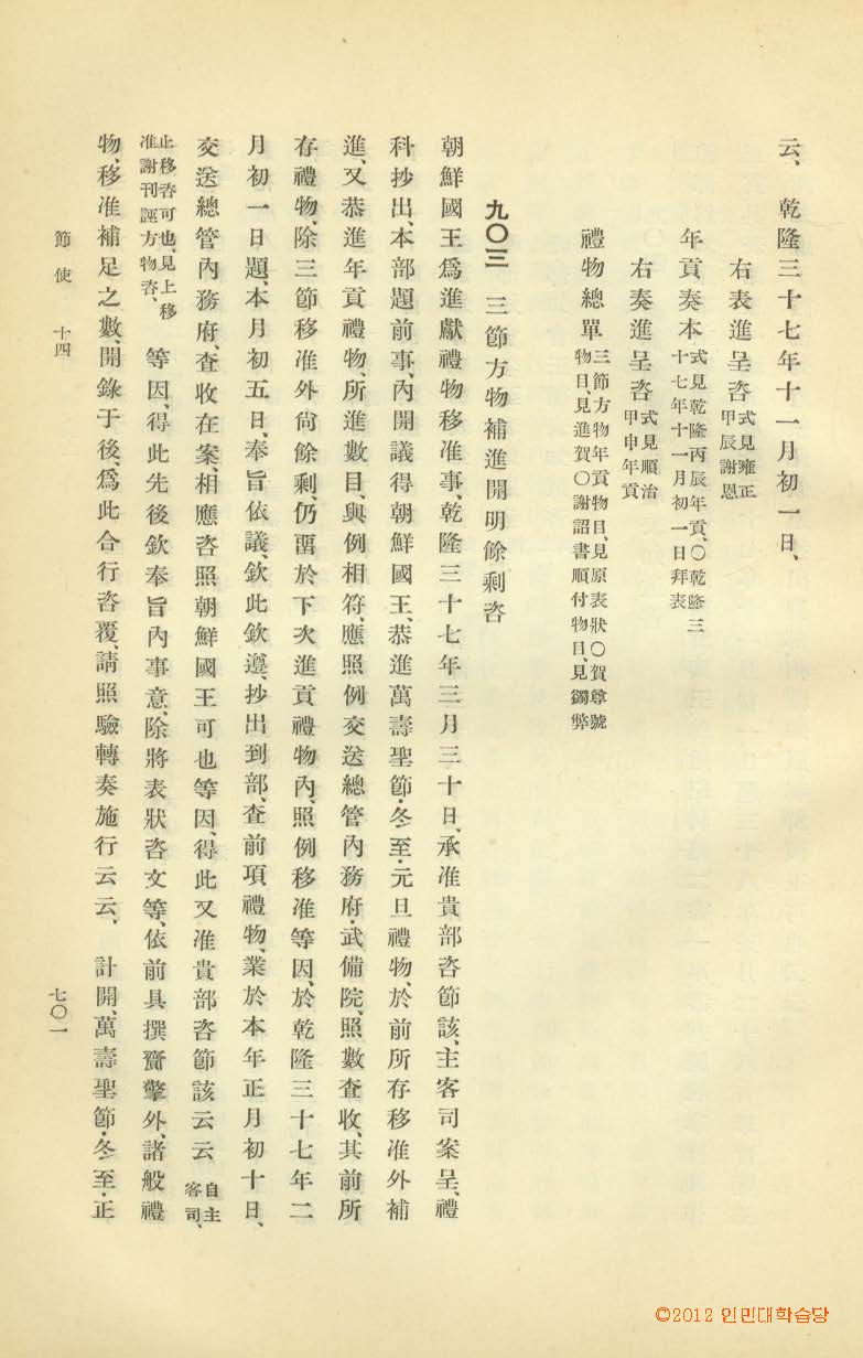 封皮-同文彙考 _7