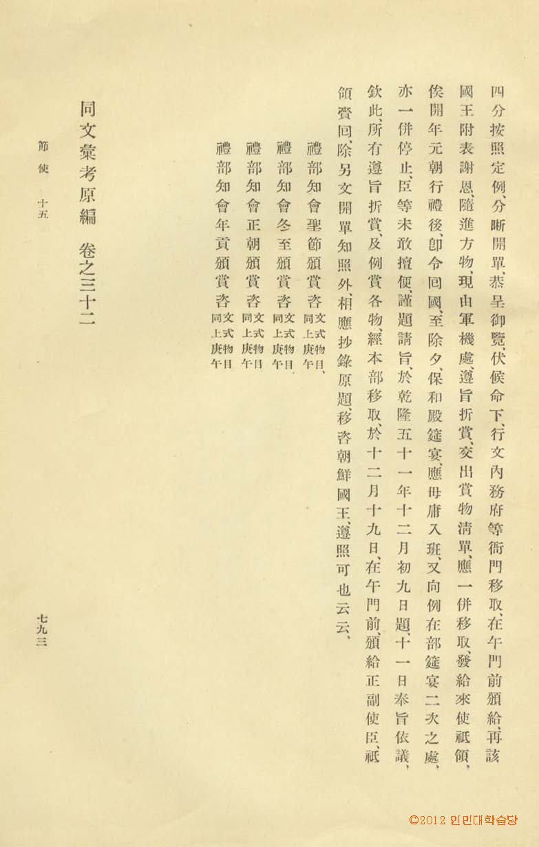 封皮-同文彙考 _8