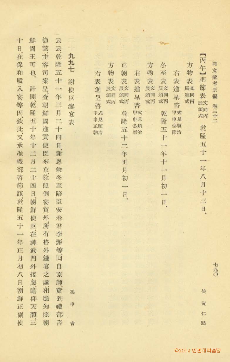 封皮-同文彙考 _9