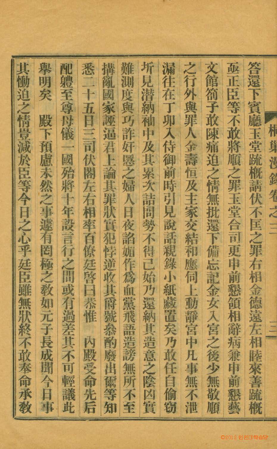 封皮-桐巢漫錄 _2