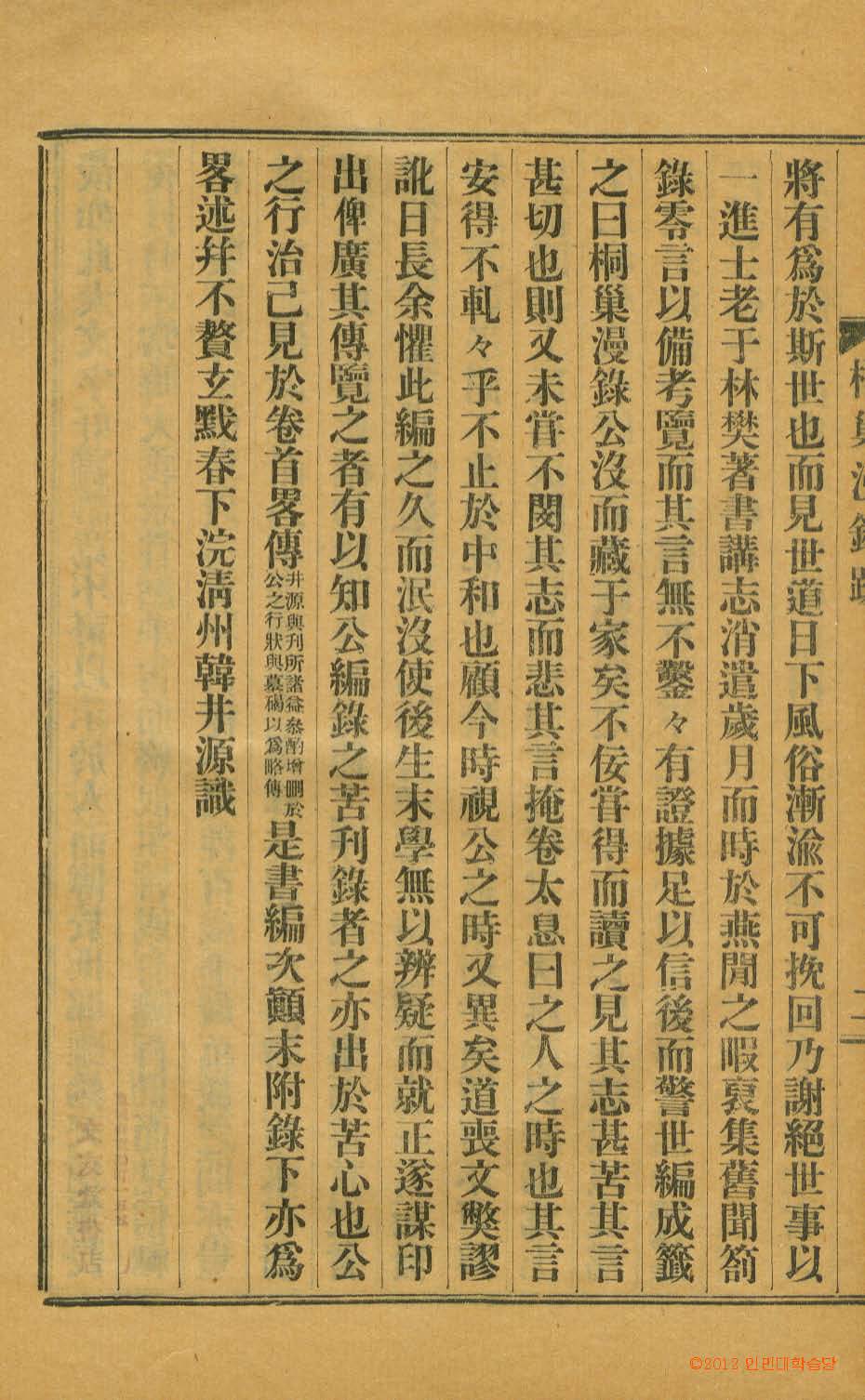 封皮-桐巢漫錄 _9