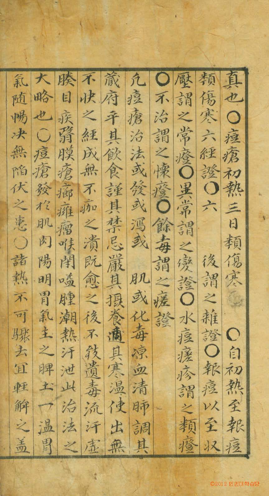 封皮-痘瘡經驗方_1