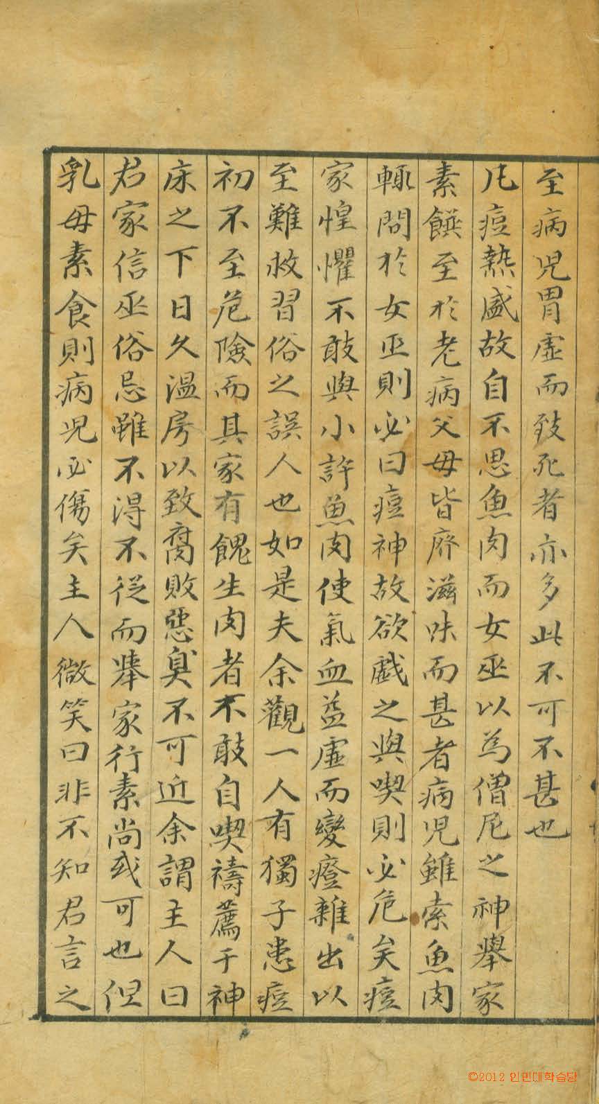 封皮-痘瘡經驗方_2