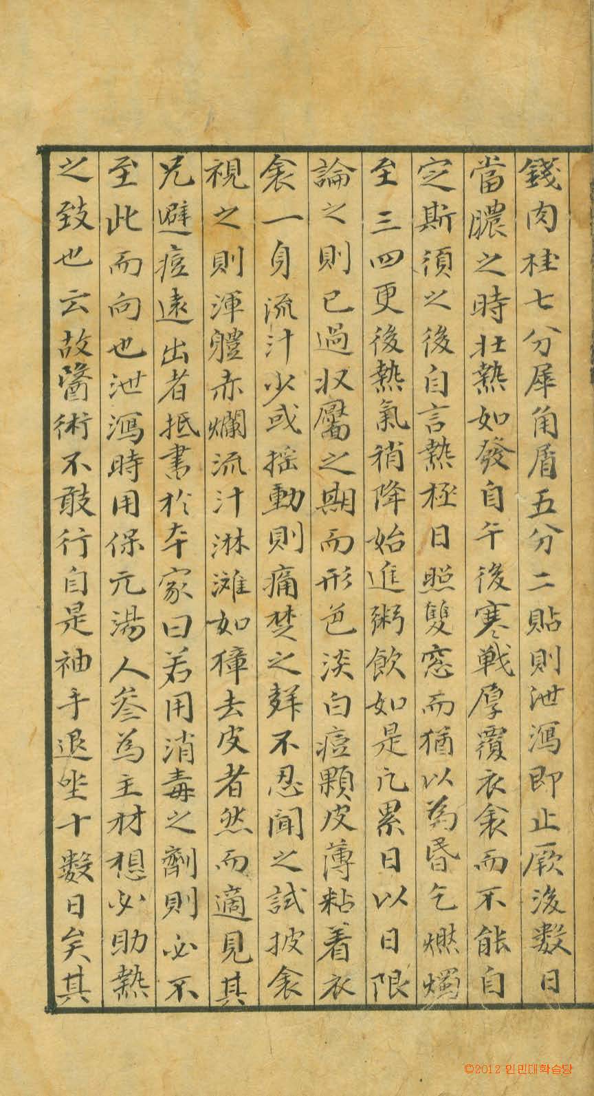 封皮-痘瘡經驗方_4
