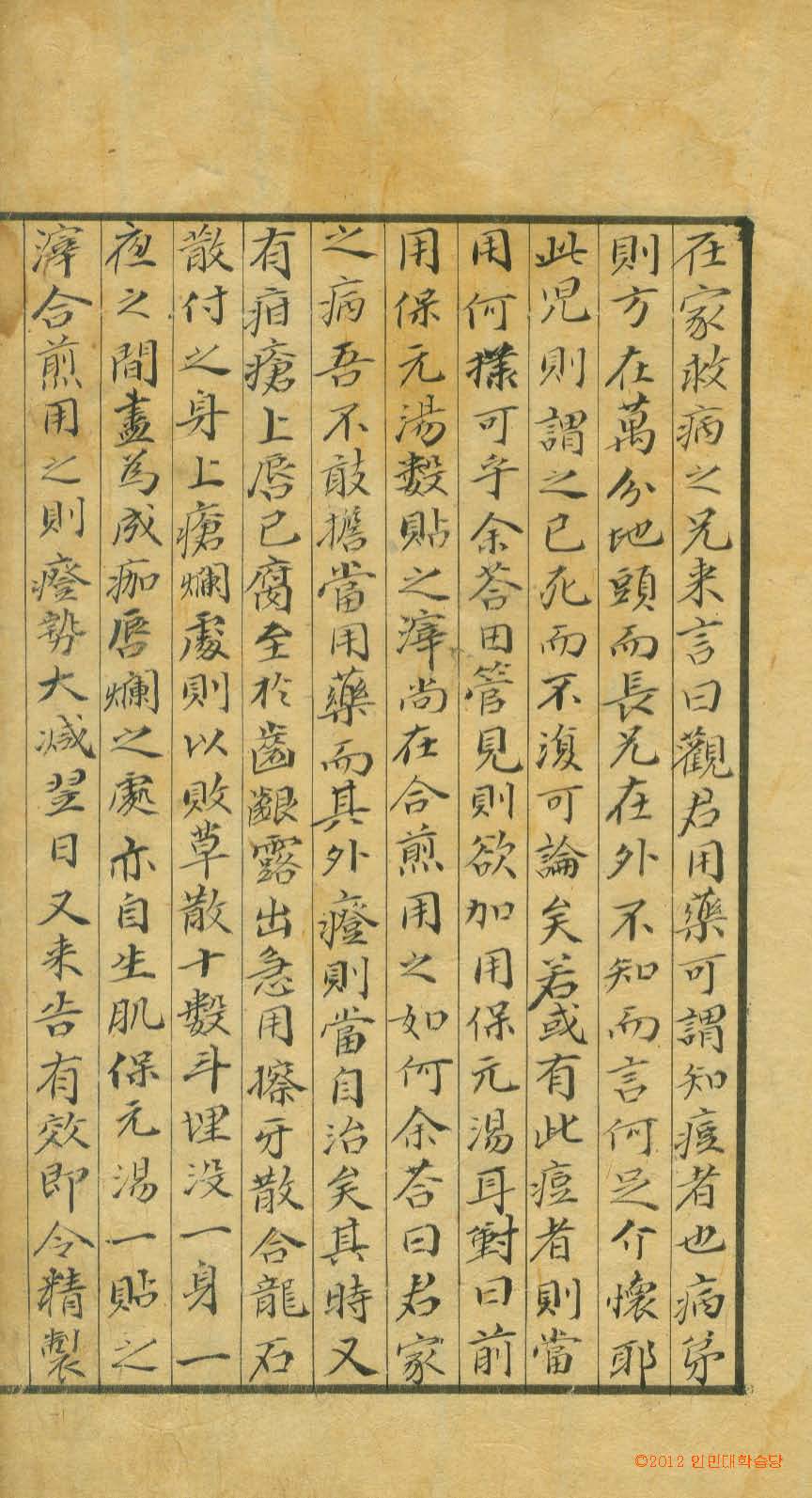封皮-痘瘡經驗方_5