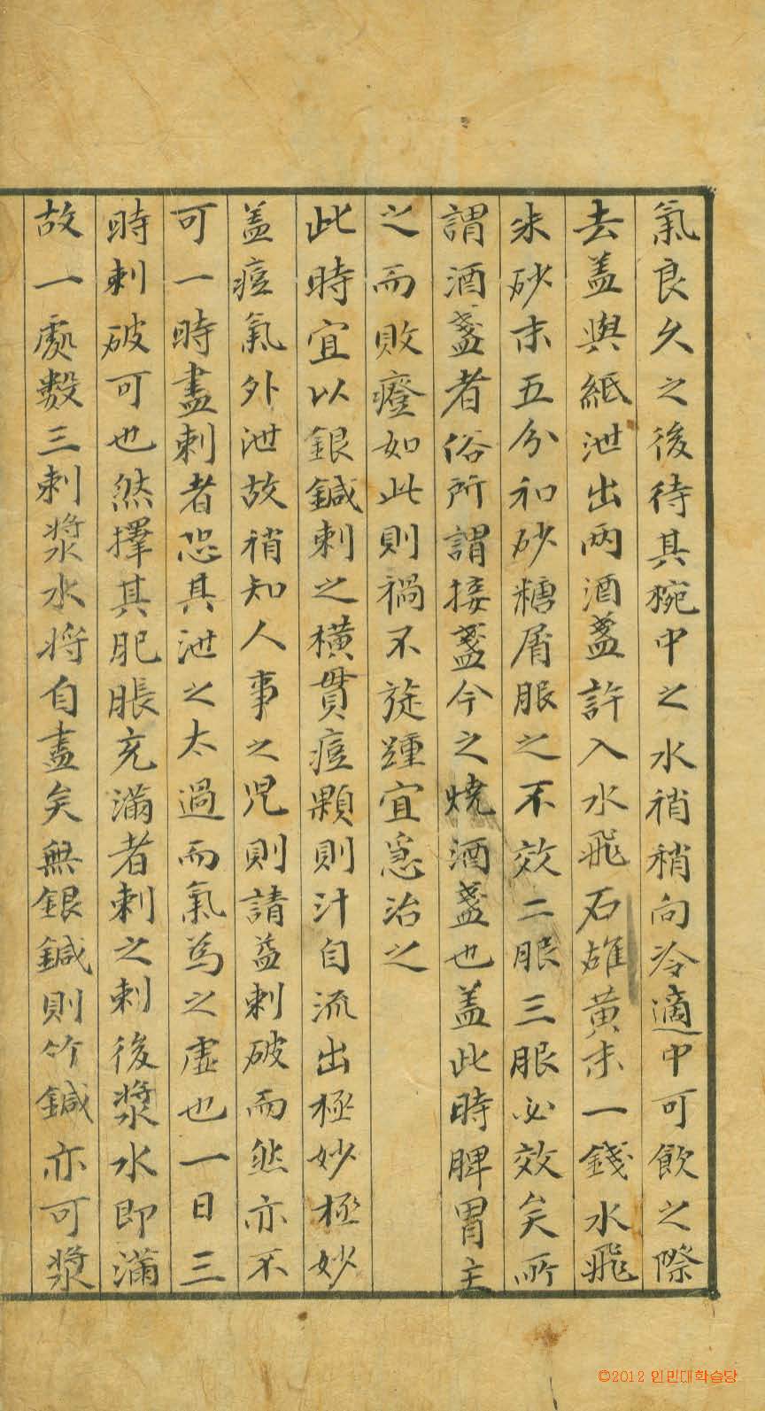 封皮-痘瘡經驗方_6