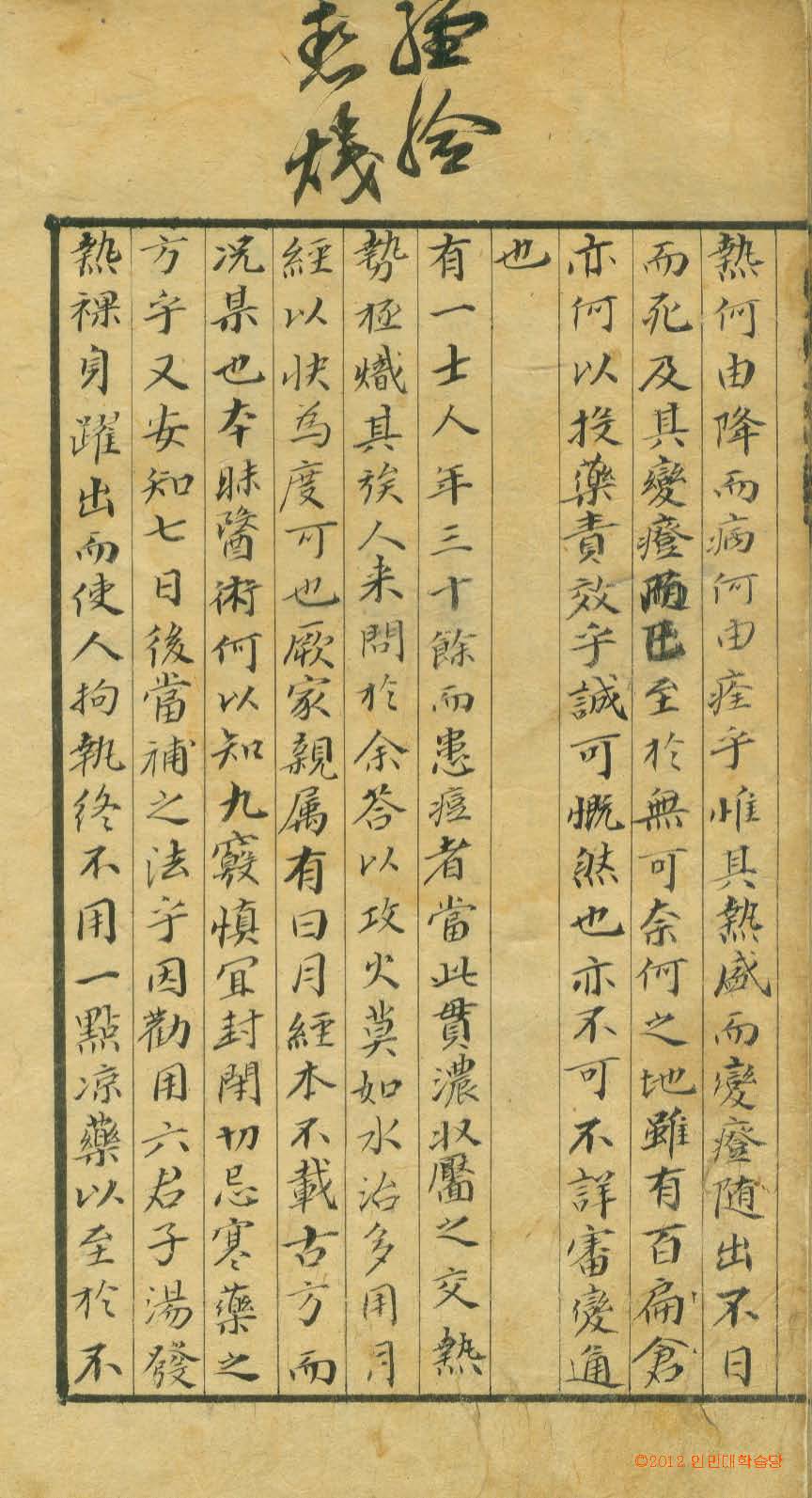 封皮-痘瘡經驗方_7
