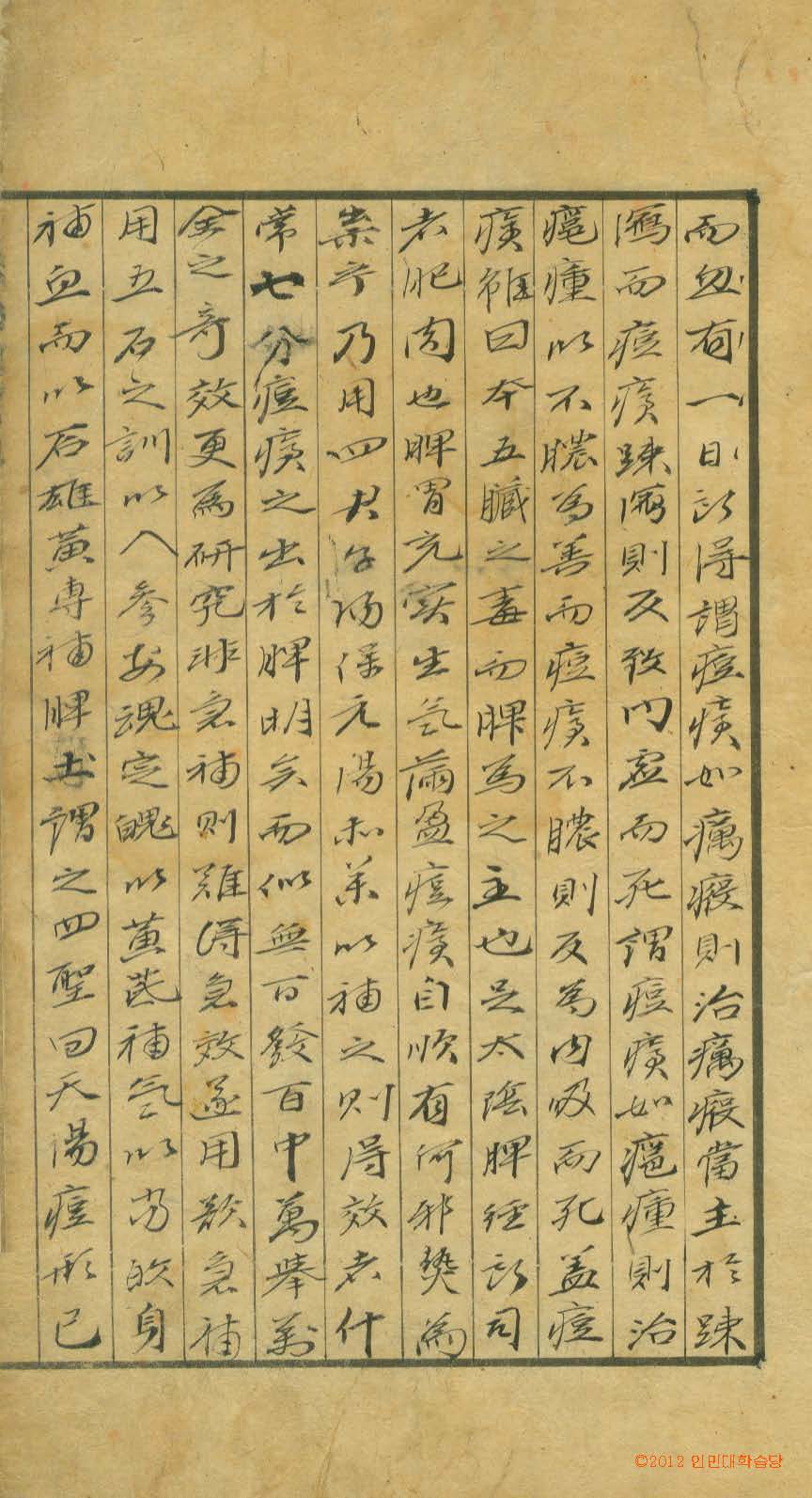 封皮-痘瘡經驗方_8