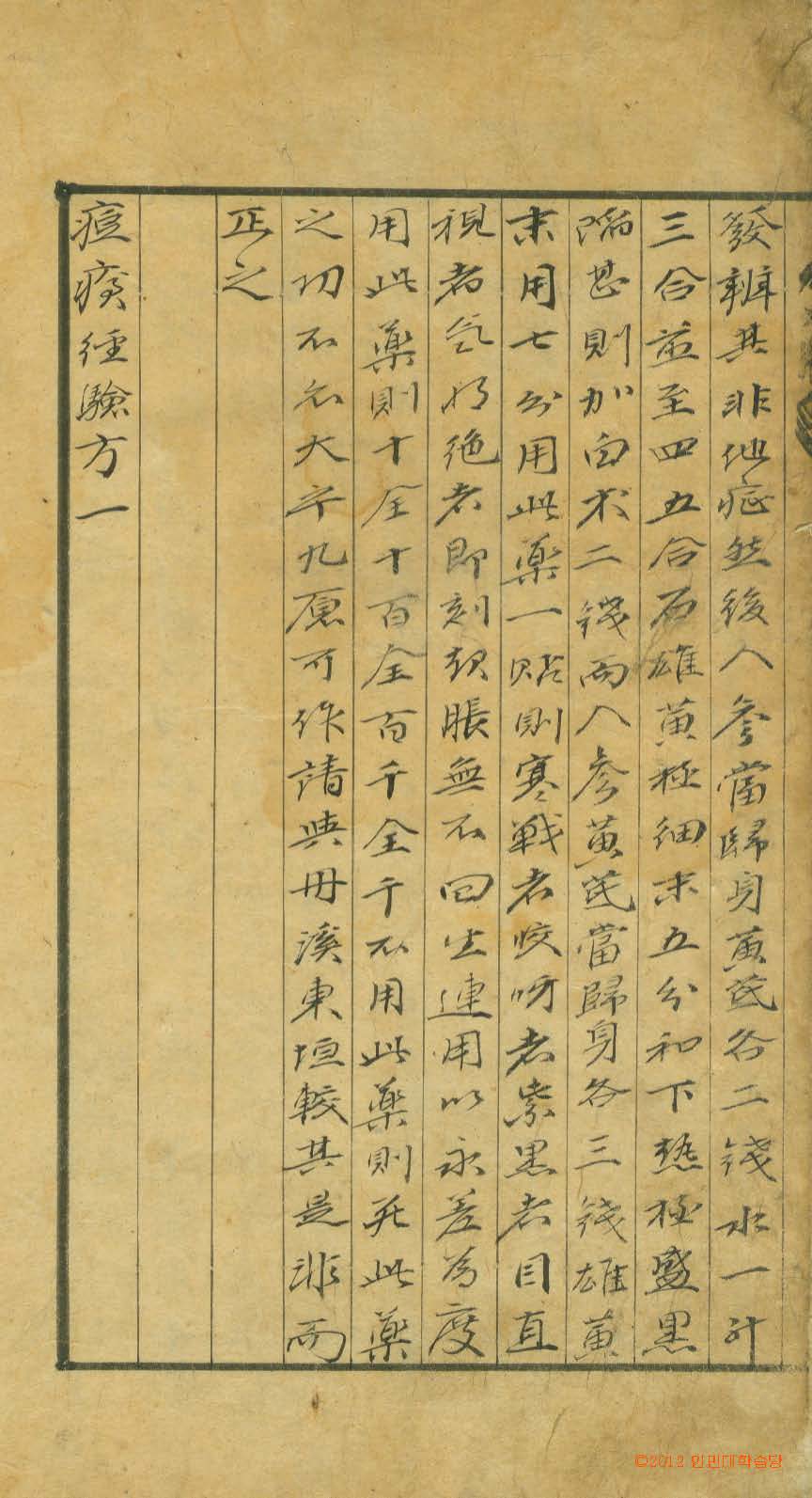 封皮-痘瘡經驗方_9