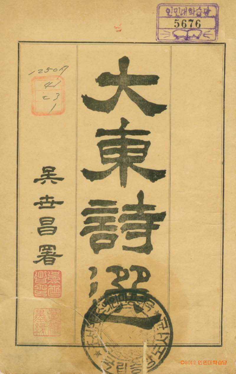 책표지-大東詩選 _1