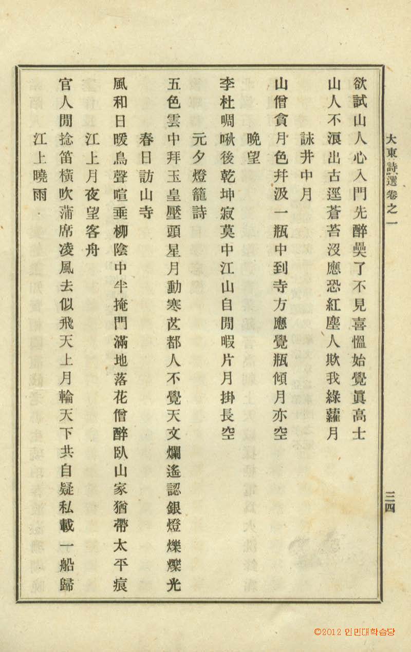 책표지-大東詩選 _5