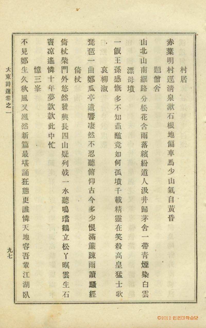 책표지-大東詩選 _6