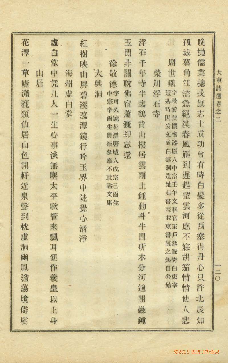 책표지-大東詩選 _7