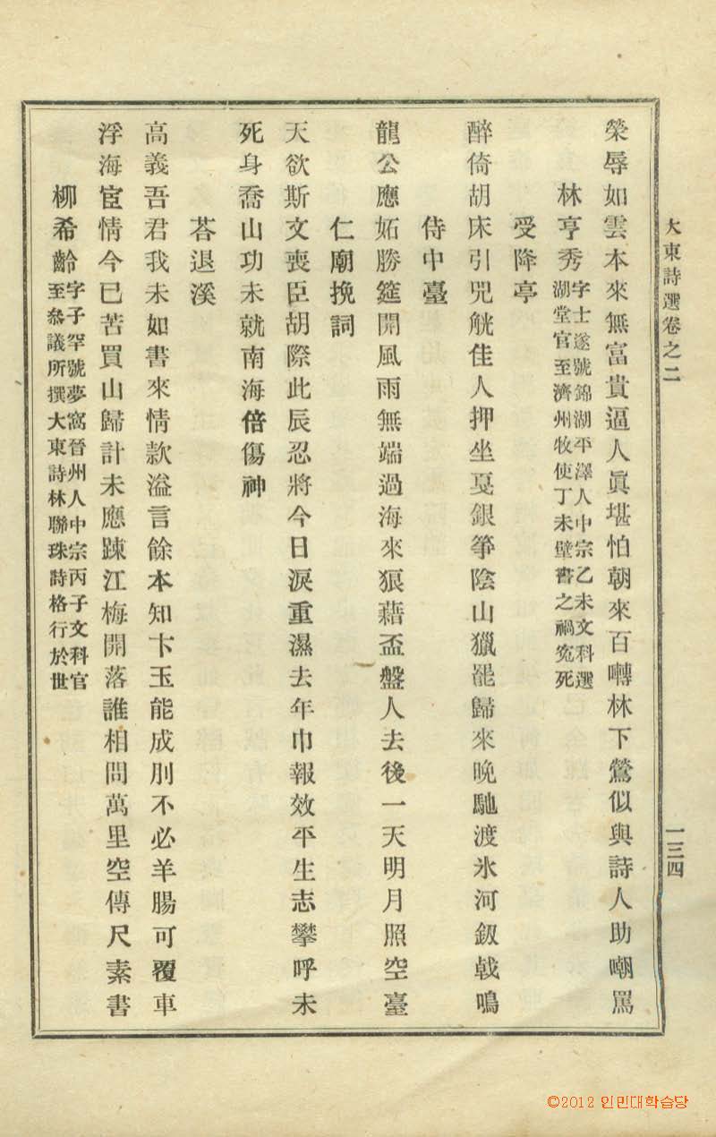 책표지-大東詩選 _8