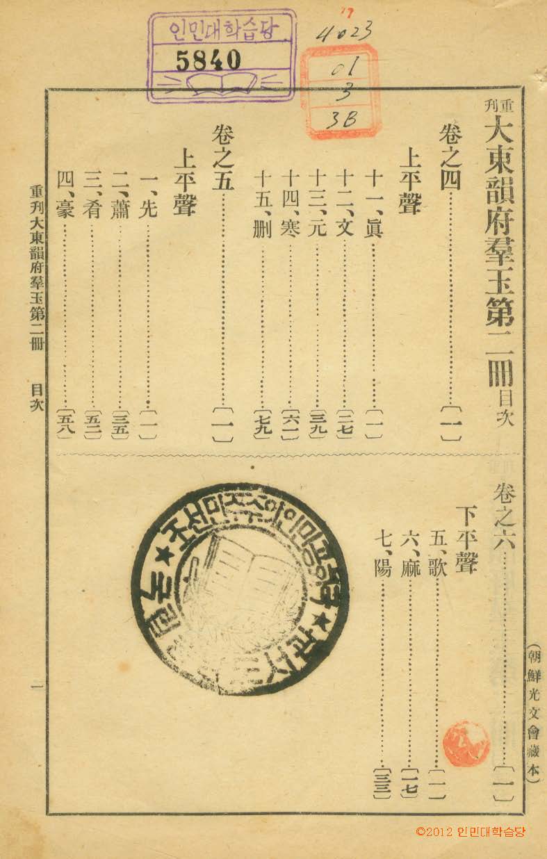 封皮-大東韻府羣玉 _1