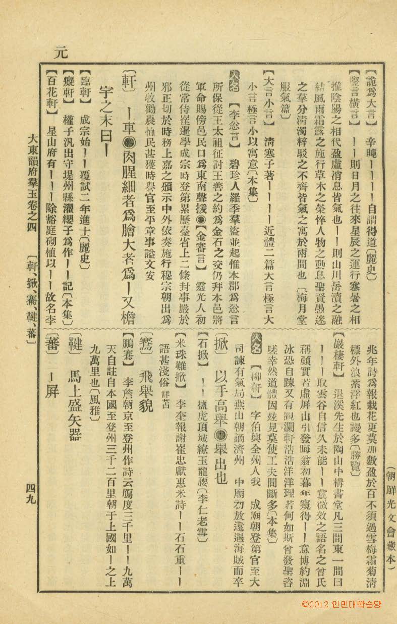 封皮-大東韻府羣玉 _2