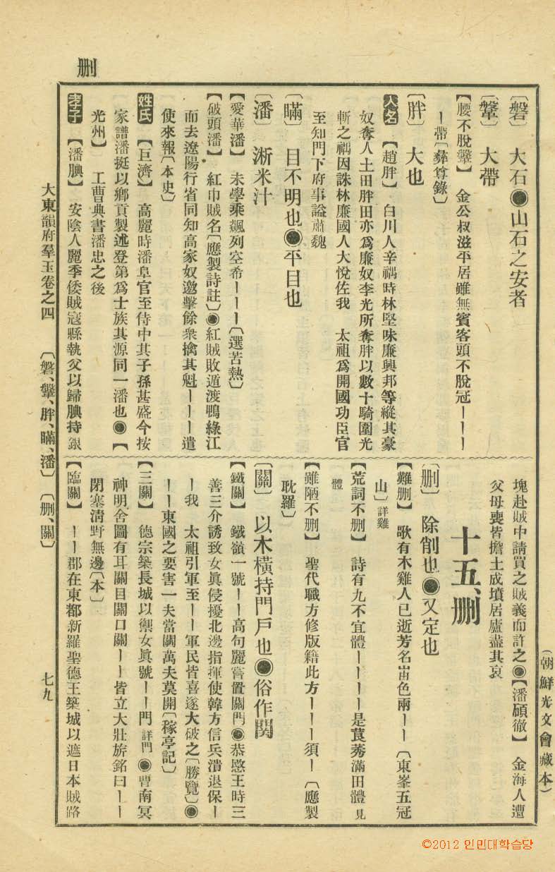 封皮-大東韻府羣玉 _3