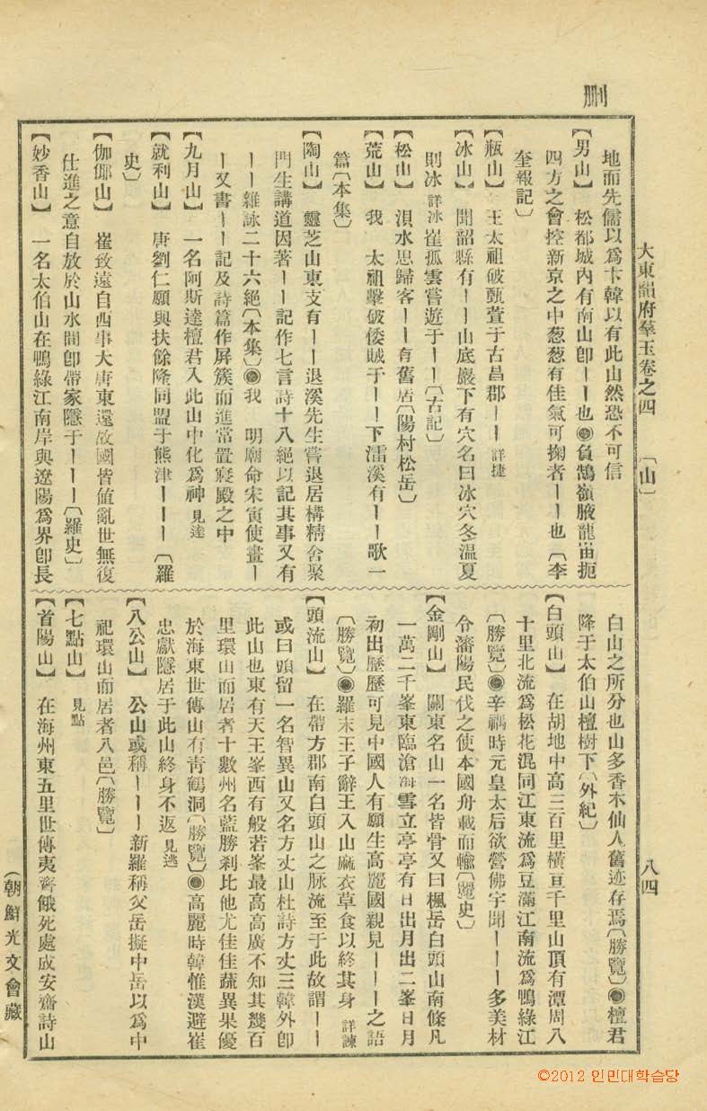 封皮-大東韻府羣玉 _4