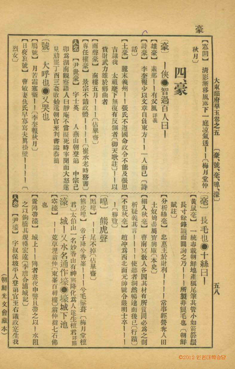 封皮-大東韻府羣玉 _5