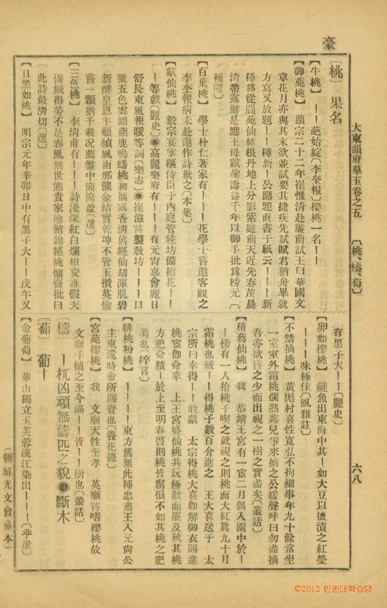 封皮-大東韻府羣玉 _6