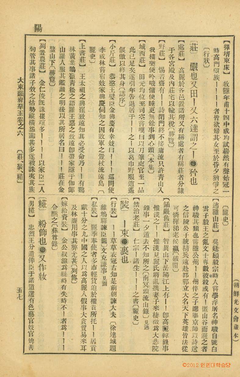 封皮-大東韻府羣玉 _7