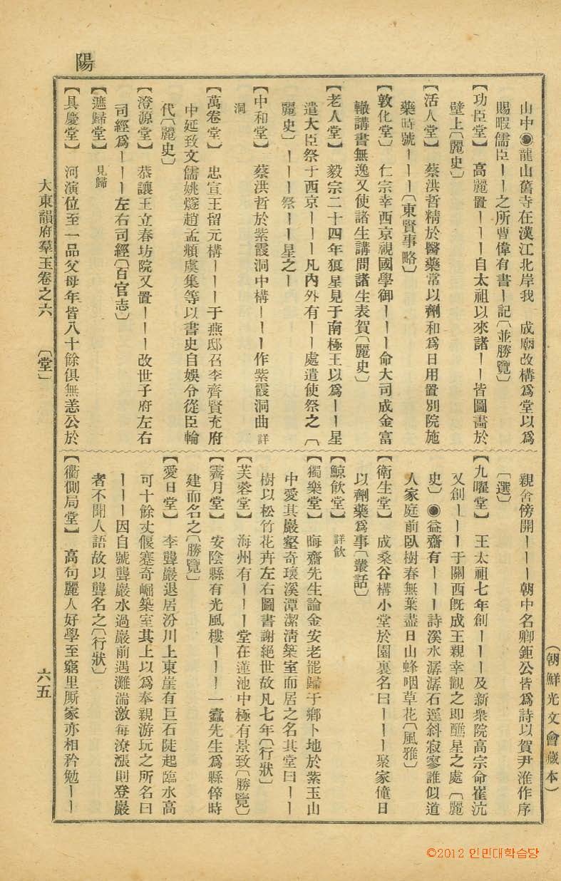 封皮-大東韻府羣玉 _8