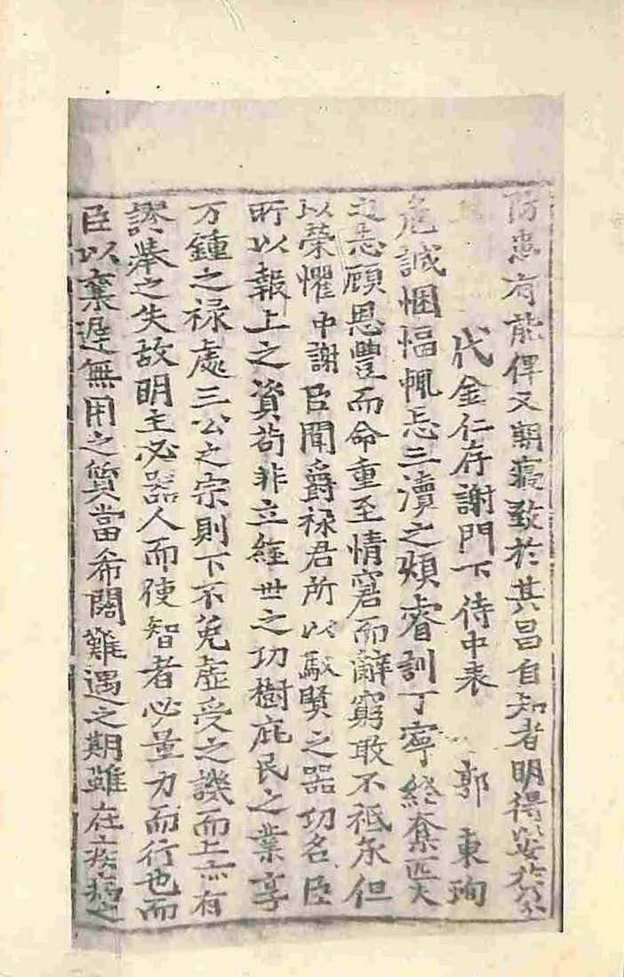 封皮-東人之文 _5