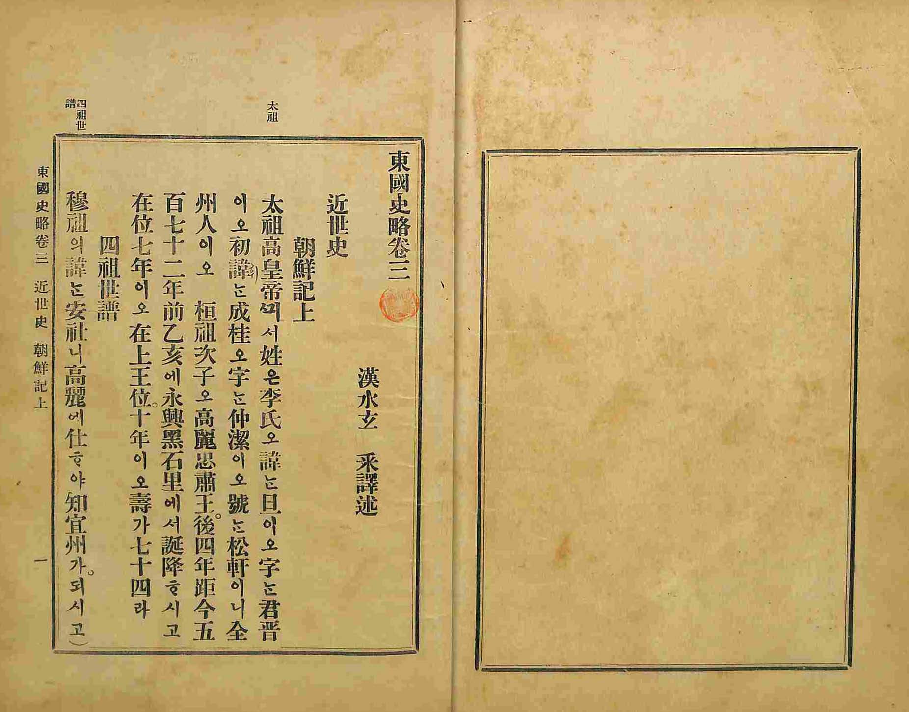 封皮-東國史略_2