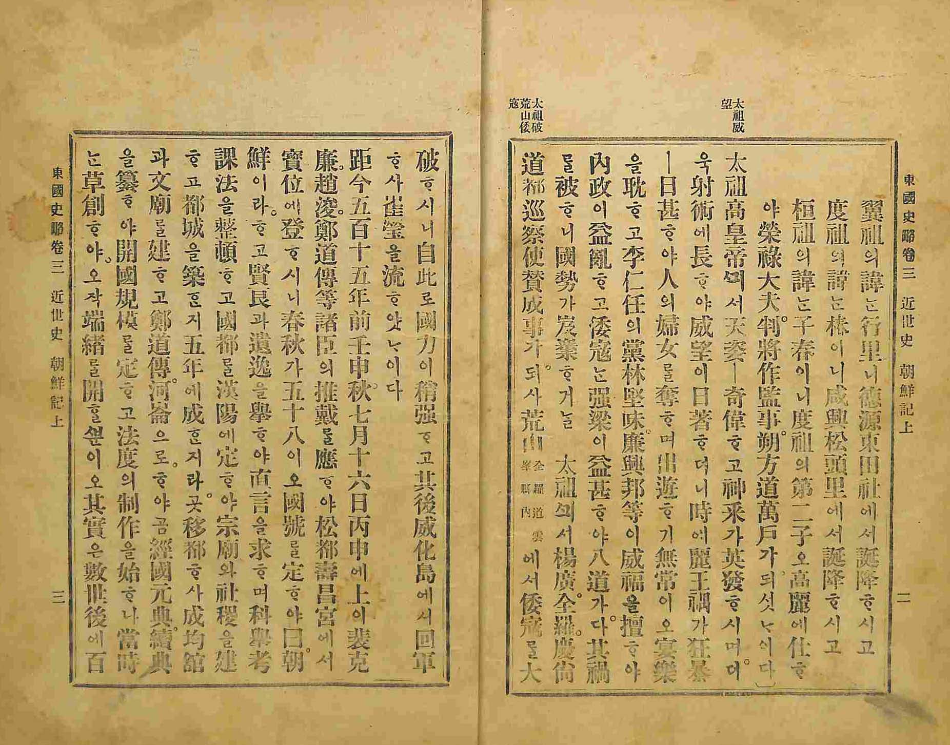 封皮-東國史略_3