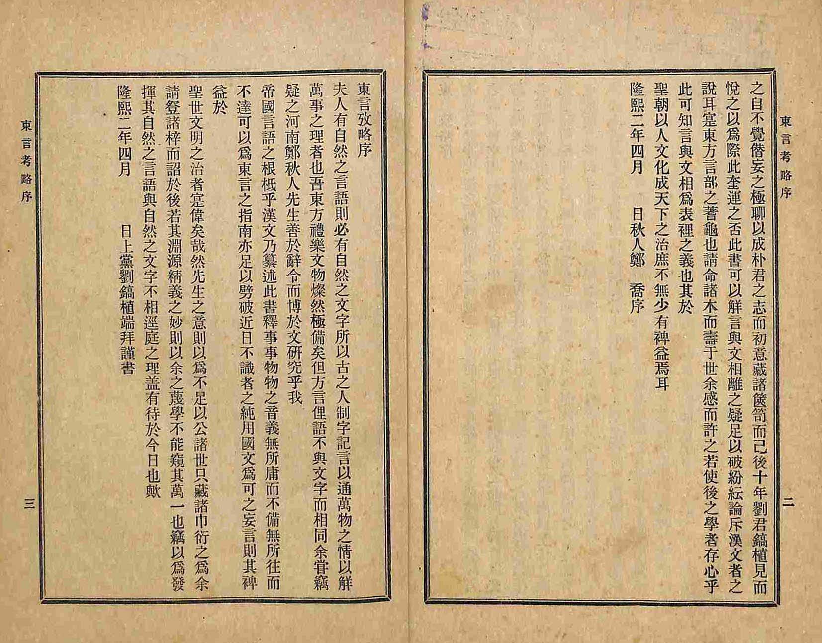 封皮-東言攷略_1