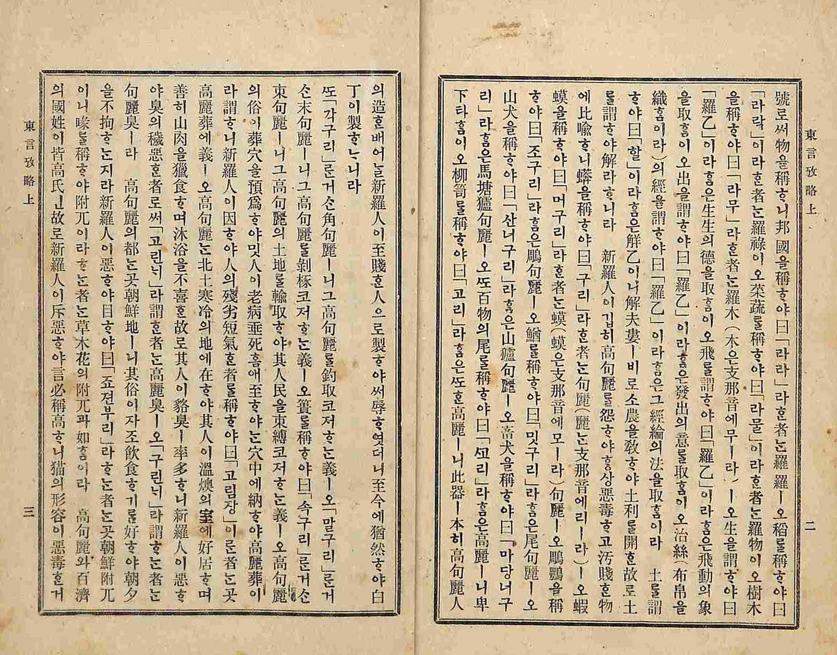 封皮-東言攷略_2
