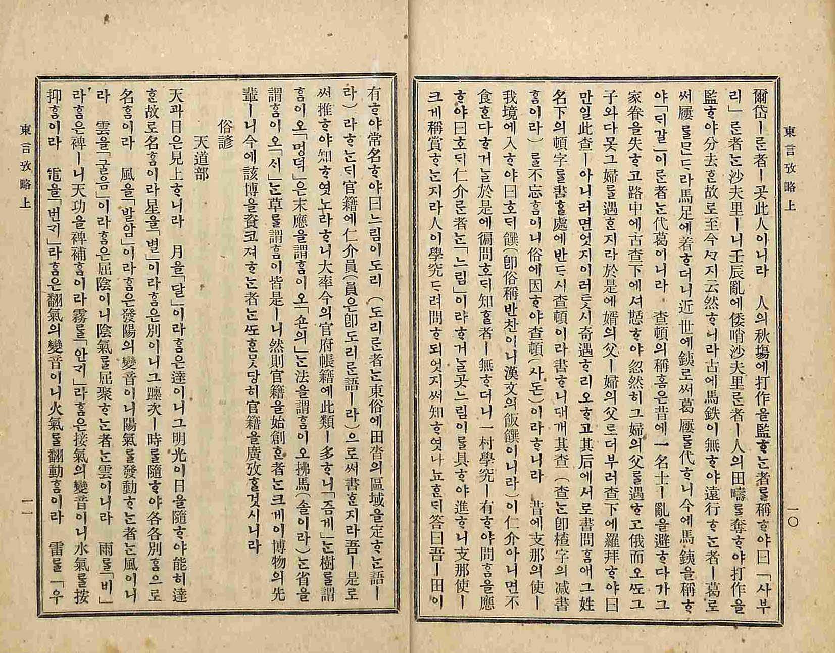 封皮-東言攷略_3