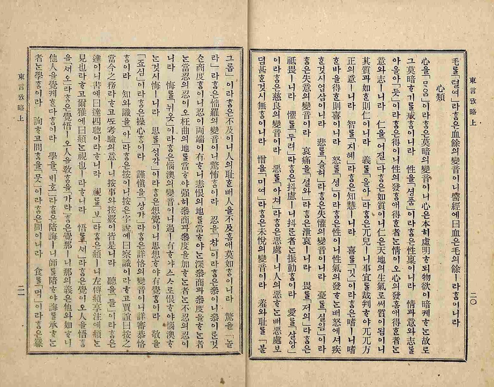封皮-東言攷略_4