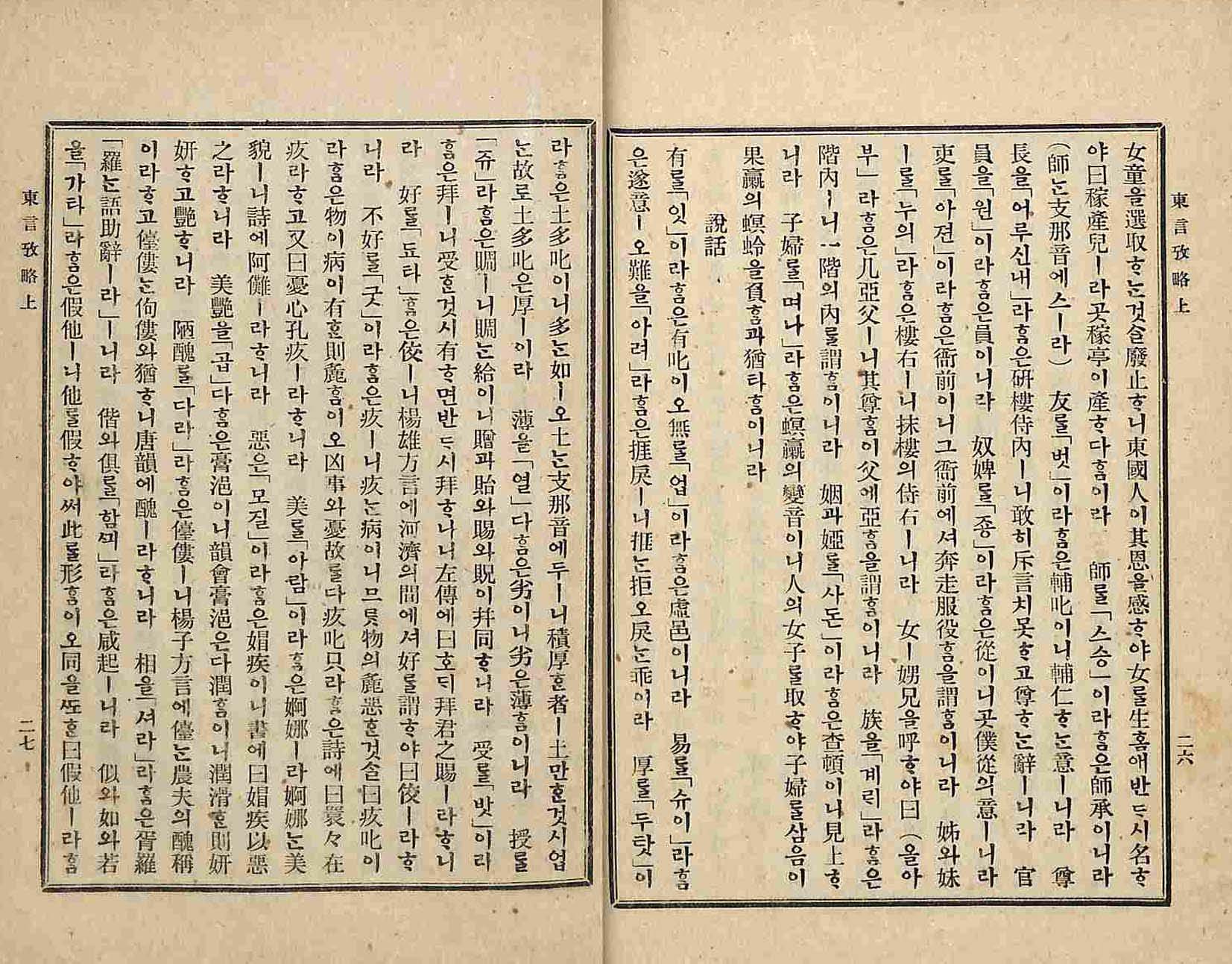 封皮-東言攷略_5