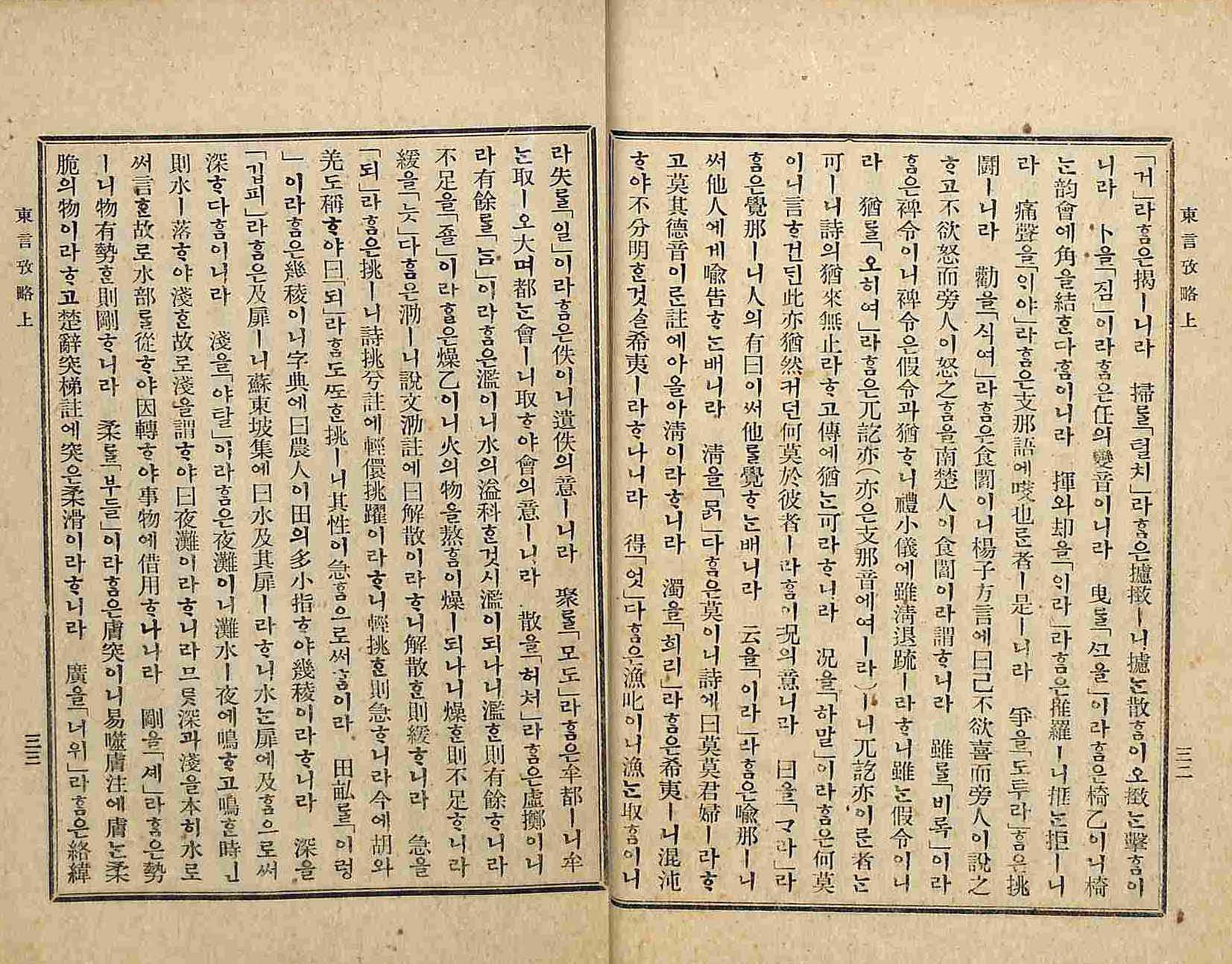 封皮-東言攷略_6
